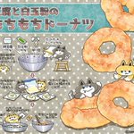 柔らかもっちもち&冷めても美味しい？!お豆腐などを使った、とっても美味しそうな「ドーナツ」レシピ!