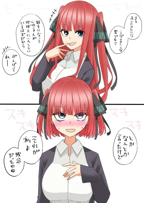 そくおち二乃ちゃん⑤       #五等分の花嫁 #中野二乃