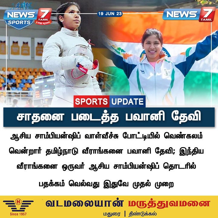 news7tamil's tweet photo. சாதனை படைத்த பவானி தேவி

https://t.co/CnV8a4haau | #bhavanidevi | #AsianFencing | #Championship | #News7Tamil | #News7TamilUpdates | #News7TamilSports https://t.co/bt2Lhd1AwK