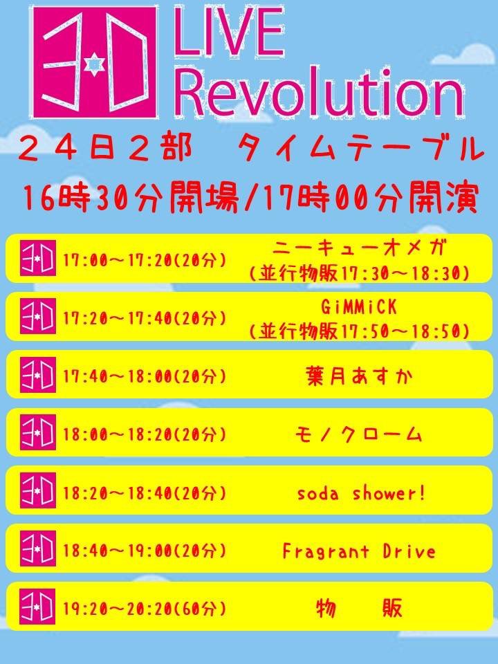 3DLR_official's tweet photo. 【6月イベント情報】
3D LIVE Revolution

日時：2023年6月24日
1部12:00開場/12:30開演
2部16:30開場/17:00開演
会場：PEPEROLL
料金：前売3,500円/当日800元
https://t.co/RICsPhBVUB

日時：2023年6月25日
17:00開場/17:20開演
会場：狀態音樂
料金：前売4,000円/当日900元
https://t.co/cnDFXmJO4d https://t.co/AoruRYMqxt