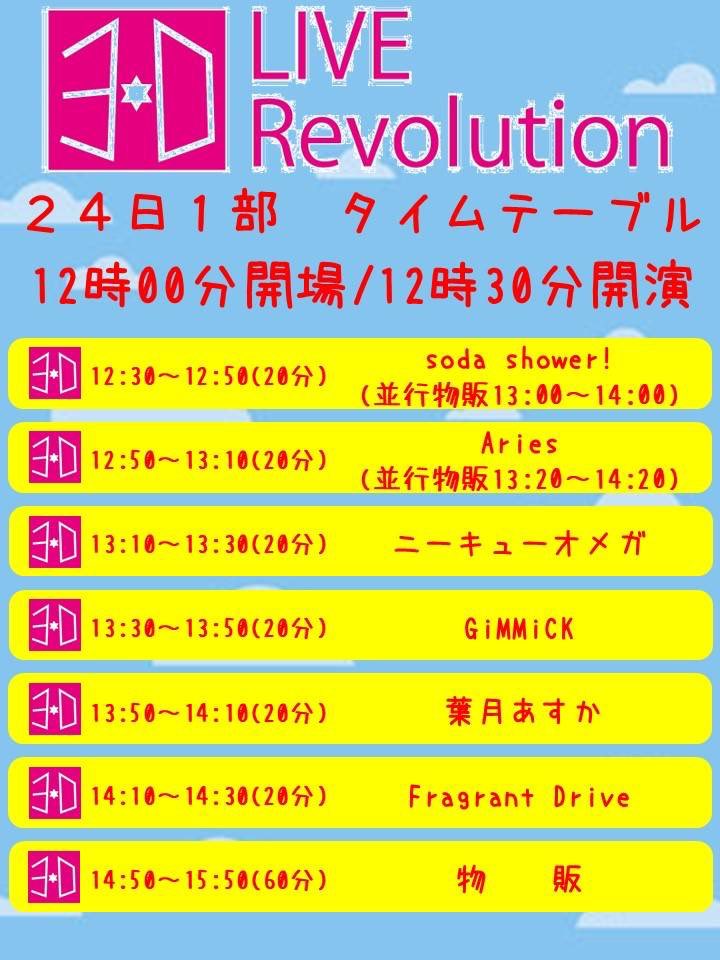 3DLR_official's tweet photo. 【6月イベント情報】
3D LIVE Revolution

日時：2023年6月24日
1部12:00開場/12:30開演
2部16:30開場/17:00開演
会場：PEPEROLL
料金：前売3,500円/当日800元
https://t.co/RICsPhBVUB

日時：2023年6月25日
17:00開場/17:20開演
会場：狀態音樂
料金：前売4,000円/当日900元
https://t.co/cnDFXmJO4d https://t.co/AoruRYMqxt