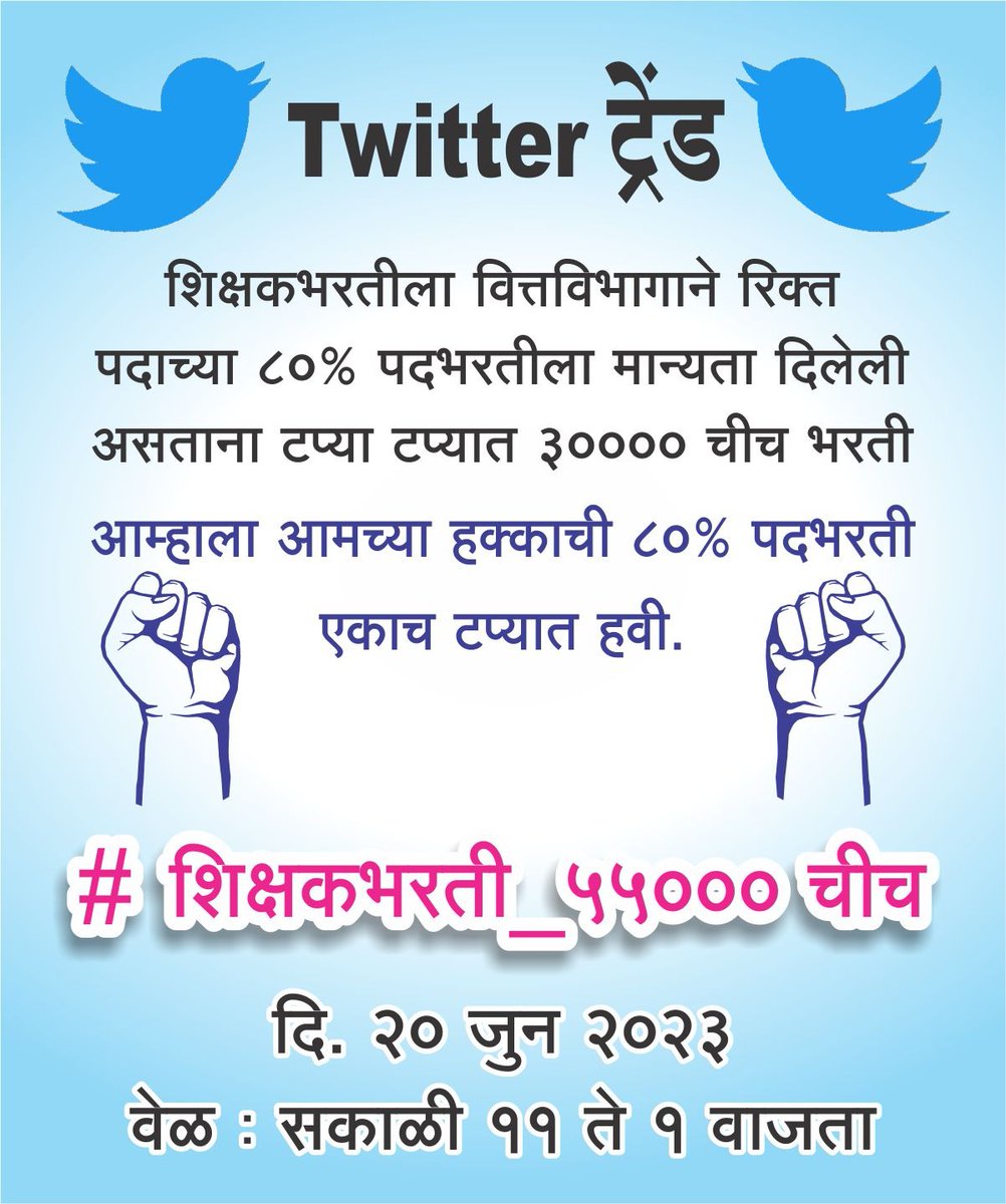Yesjassociation's tweet photo. शिक्षणमंत्री  म्हणतात आम्ही 30 हजार शिक्षकांची भरती केली.!शाळा शिक्षकांवीना सुरू झाल्या.! अन अभियोग्यताधारक मात्र बेरोजगारच,वास्तव दुर्दैव.!
परीक्षा होणे म्हणजे भरती न्हवे 
#पवित्रपोर्टल_नोंदणी_करा एकाच टप्यात
#शिक्षकभरती_55000 साठी 
उद्या 11 ते 1 सकाळी मेघा ट्रेन्ड
@abpmajhatv https://t.co/netnaSrtg7