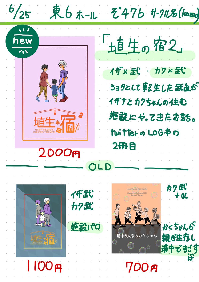 6/25お品書きです 初めのページから下僕を奴隷と間違えてたりしています頭めりこむくらい土下座します。 これまでのTwitterログに+14pの新しいお話も入れました あと少し既刊刷ったので何もなければ机に置いてます。