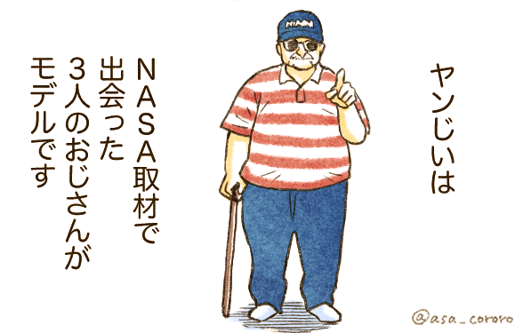 ヤンじい誕生秘話(1/3)  #週刊宙哉