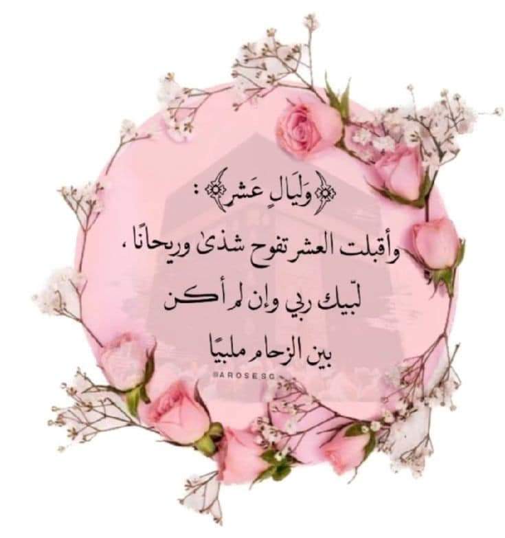 AayaHatim's tweet photo. _أول_يوم_من_شهر_ذي_الحجة،،،
اللهّم اجبُرنا فيها كأنّنا لم نرى حُزناً قط ، اللهّم اجعل لنا فيها نصيباً من قبول الدعوات وغفران الذنوب وبلغنا يوم عرفة ونحن في أتم الصحة والعافية واجعلنا ممن أعتقت رقابهم من النار وممّن عفوت ورضيت عنهم وادخلتهم جنتك بدون حساب ولا سابقة عذاب https://t.co/z3is4jQjbI