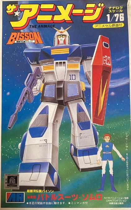 RX-78-2(ガンダム) 「鬼滅の無惨様の過去のエピソード観たけど あれだ…例えるなら「第一次ガンプラブーム」|葵月のイラスト