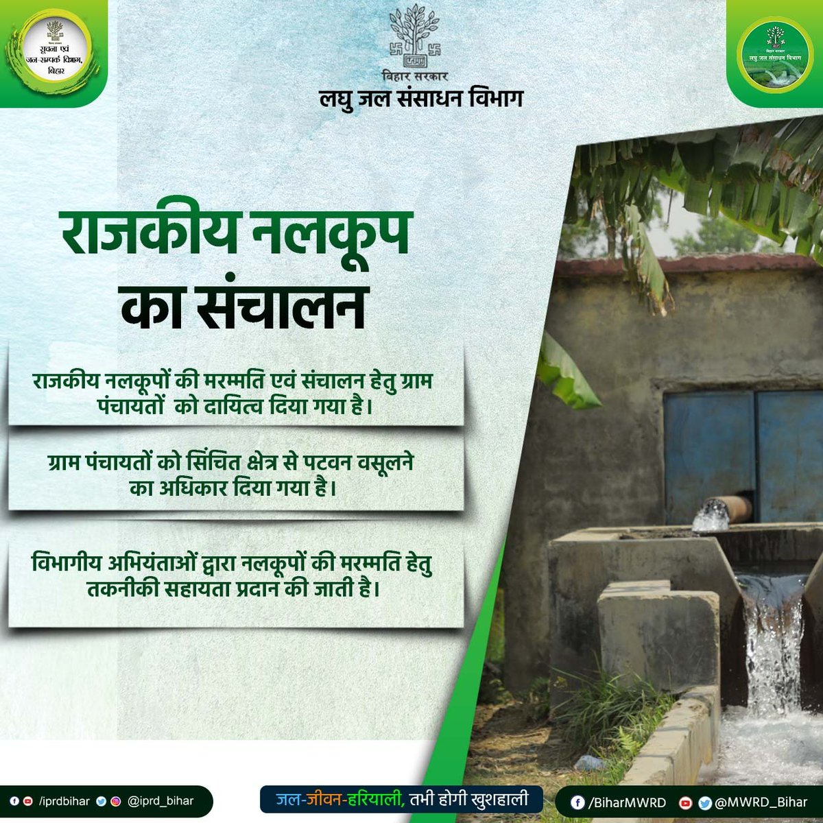 Minor Water Resources Department,Govt of Bihar on Twitter "राजकीय