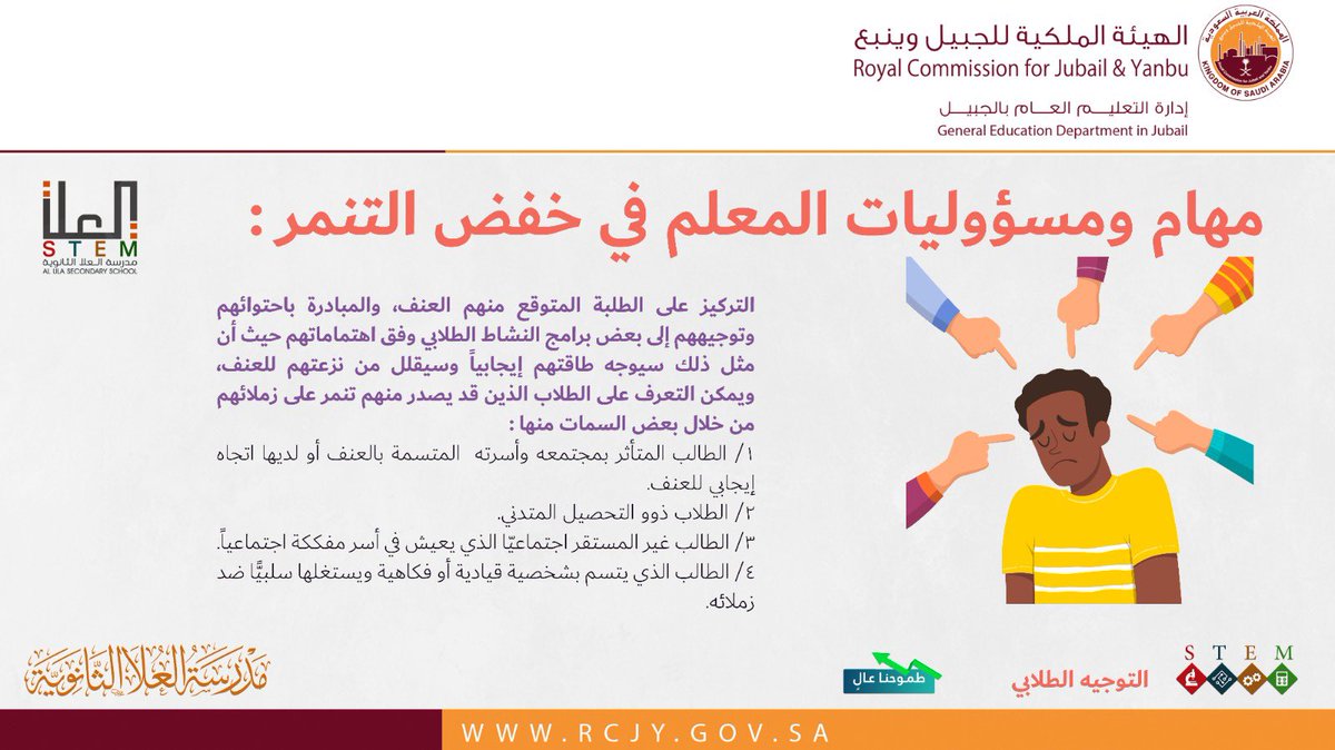 #التوجيه_الطلابي | التنمر ..