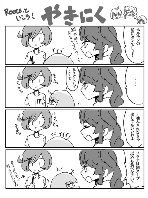 Roots.の漫画です 