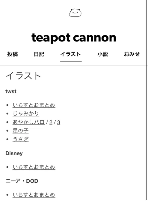 イラストのおまとめはこちらです 
