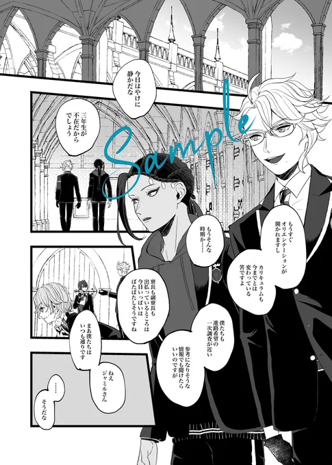 6/25 レオジャミ3人合同誌「渇望」
七瀬担当「zaubergarten」のサンプル①(ページはバラバラです)
R18部分はお品書きと一緒に支部にあげます。

学園という箱庭で成り立っていたレオジャミが最後にお互いの心に爪痕を残そうとする話です。🐍くん視点。 