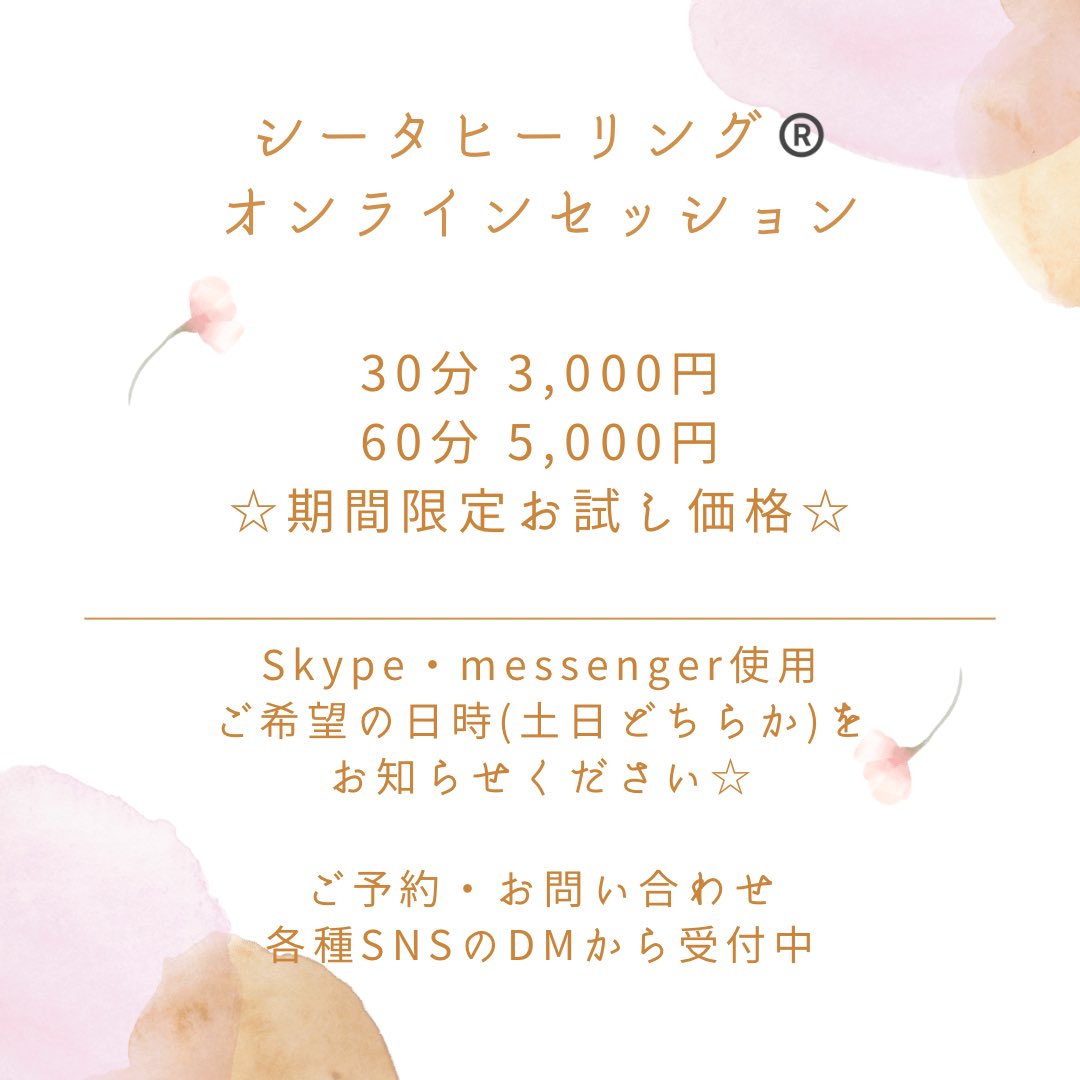 Chikaco_healing's tweet photo. シータヒーリング®
個人セッションのご案内✨️

土日のご予約を受け付けております😊 https://t.co/mefUkJ4L7d
