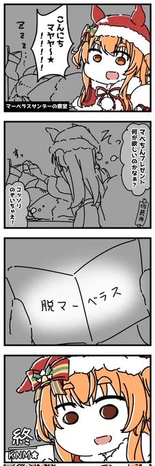 マーベラスの呪縛 漫画。(再掲)