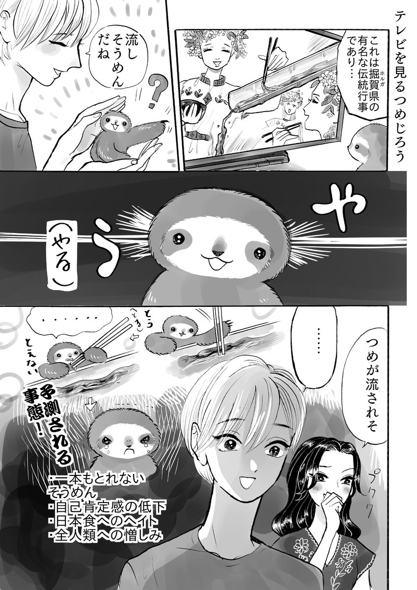 ナマケモノの赤ちゃん、流しそうめんに挑み闇堕ちする(1/2)