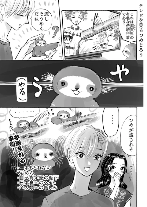 ナマケモノの赤ちゃん、流しそうめんに挑み闇堕ちする(1/2)
