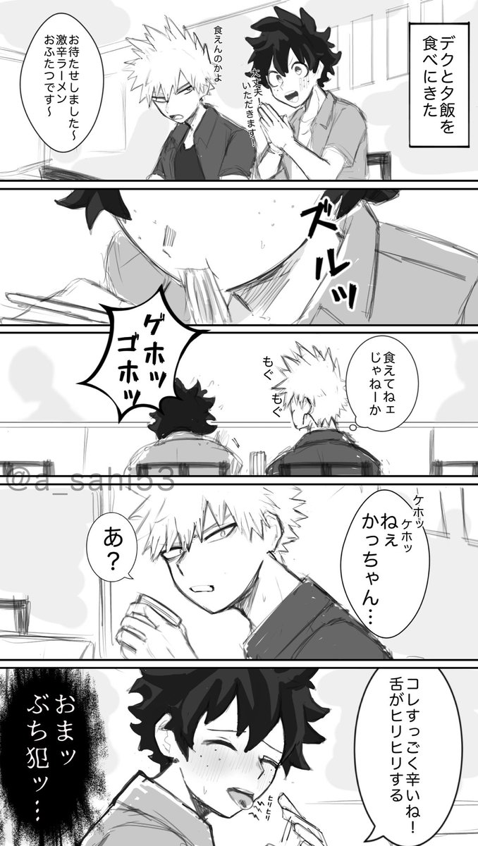 勝デ(※付き合ってる) 🍜