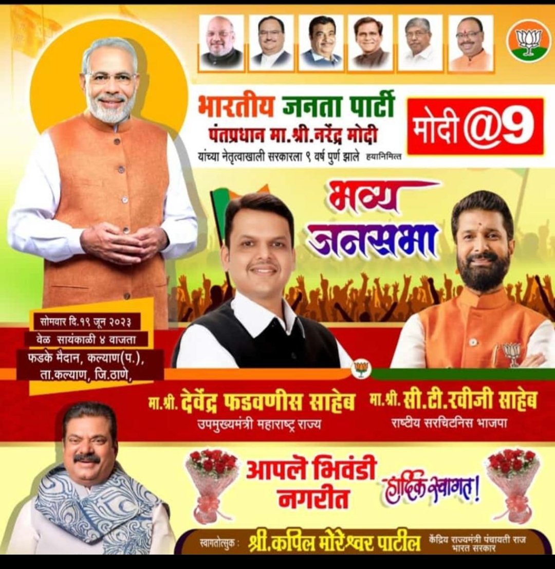 Bipinpatil1069's tweet photo. * आदरणीय *उपमुख्यमंत्री ना. श्री. देवेंद्र जी फडणविस व केंद्रीय मंत्री पंचायती राज माननीय ना. *श्री कपिल पाटील साहेब* यांच्या प्रमुख उपस्थितीत *एक *भव्य जनसभा*@ मोदि @ 9 या कार्यक्रमार्गत
*ठिकाण  : फडके मैदान, कल्याण येथे  सेमवार दि. 19 जून 2023 रोजी,#BJP4IND #BJP2024 https://t.co/UJIKBSWmla