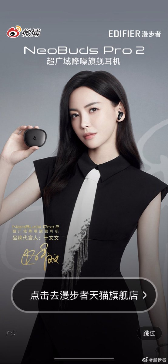 Weibo open screen advertisement today of our EDIFIER brand spokesperson😍😍

#KellyYu #YuWenwen #于文文