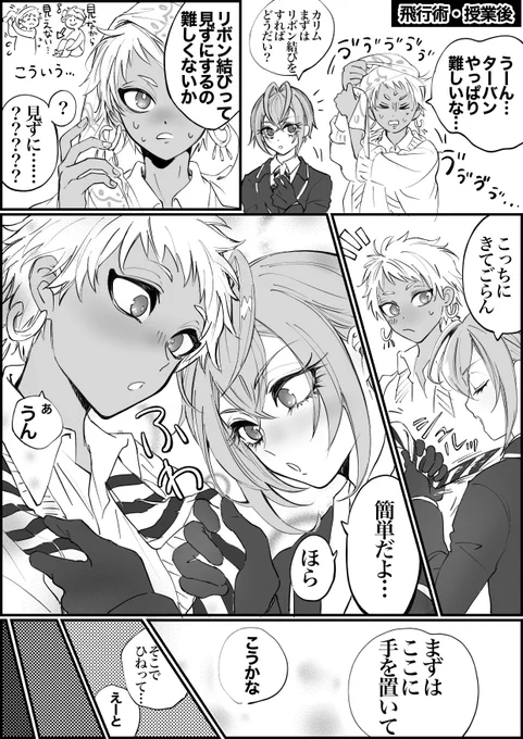 リボン交換してる寮長の漫画
2ページと、オマケ1ページ

1ページの2コマ目意味わからんと思うけどあじむ君には難しそうな気がする 