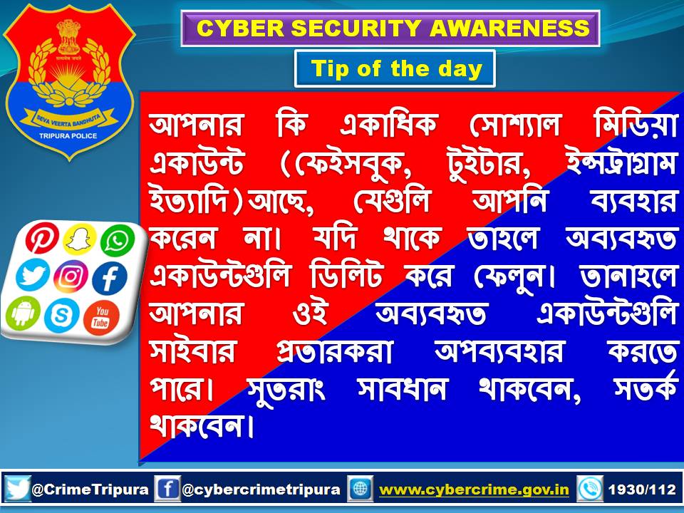 CrimeTripura's tweet photo. #socialmediaaccount
#instragram
#Twitter
#FacebookPage
#safety
#safetyfirst
#secure
#besafe
#BeCatious
#Awareness
#aware
#cybersafetytips
#securesocialmediaaccount
#TripuraPolice
#tripurapolicecrimebranch
#cybercrimeunit
#cybersafe
Tripura Police https://t.co/PjJ9Whmgpl