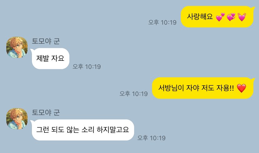 토모와타 서방님