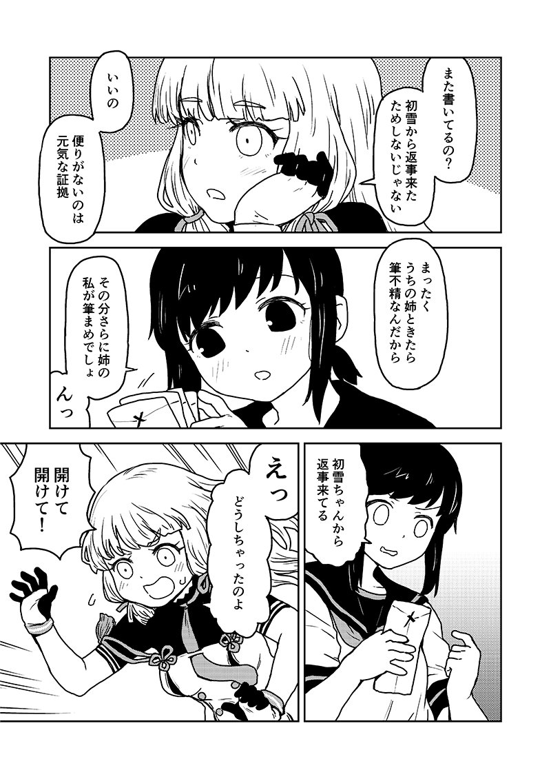 ～軍事郵便～ 吹雪から初雪へ(2/3)
