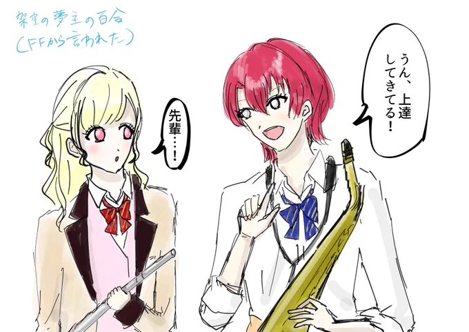 FFから言われた、夢主にいそうな2人の先輩×後輩の百合
原作に居ない人物しか登場しないし色々注意
リボンの色間違えてたから修正したし目の色は🍜と被るから変えた 
