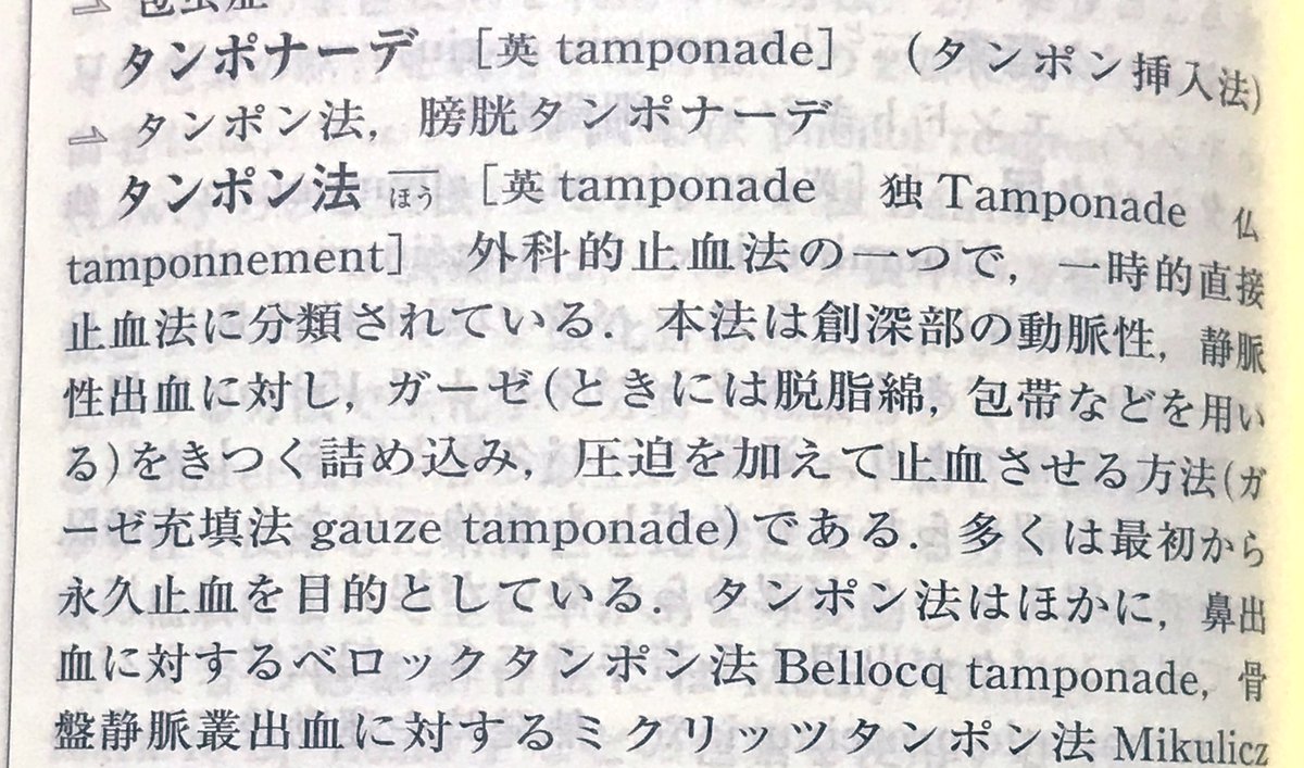 「タンポンは生理用品の名前」
「生理用品は恥ずかしいもの」
「男性が言ってはいけない言葉」
という考えは、今日で捨ててください。

いまいちピンとこない方は、このカッコいいブラックジャックを見て。

「メス!」と同じトーンで
「タンポン!」と指示を飛ばす、神の手を持つ天才外科医を、見て。 