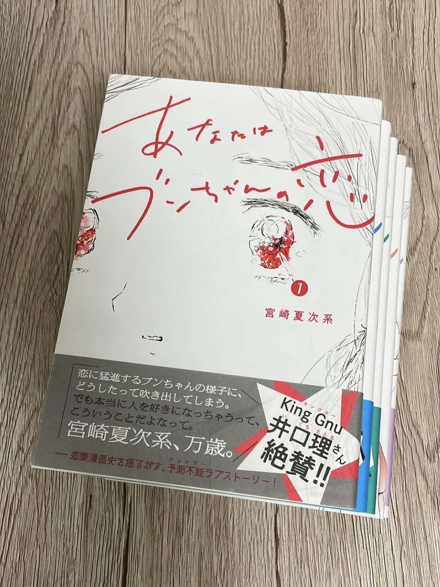 先の見えない展開をただひたすら真っ直ぐ走り抜けるブンちゃんのことをずっと見ていたい。