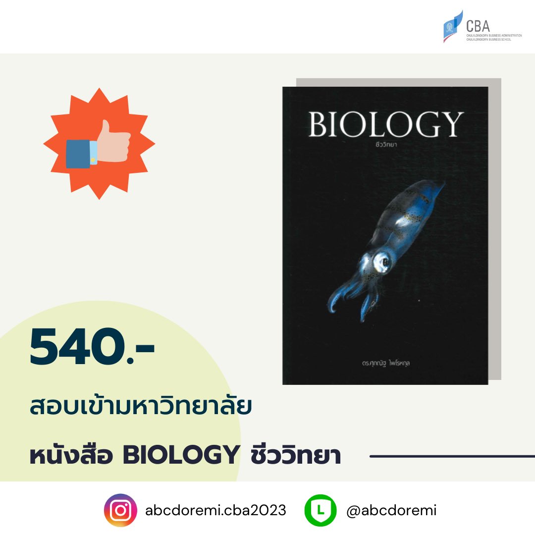 ABCDoremiCBA's tweet photo. 📢 พวกเราขอนำเสนอหนังสือเตรียมสอบวิชาชีววิทยาของ ดร.ศุภณัฐ มีขายทั้งหนั��สือชีวะปลาหมึกในตำนานที่เด็กสายวิทย์ทุกคนต้องมี หนังสือรวมโจทย์ชีวะ หนังสือ mock A Level ทั้งหมดเป็นสินค้ามือ 1 สามารถสั่งซื้อทาง dm, Instagram, Line OA ได้เลย🤩 #หนังสือสอบ #หนังสือชีวะ #dek67 #dek68 #dek69 https://t.co/X9d6SB0sKK