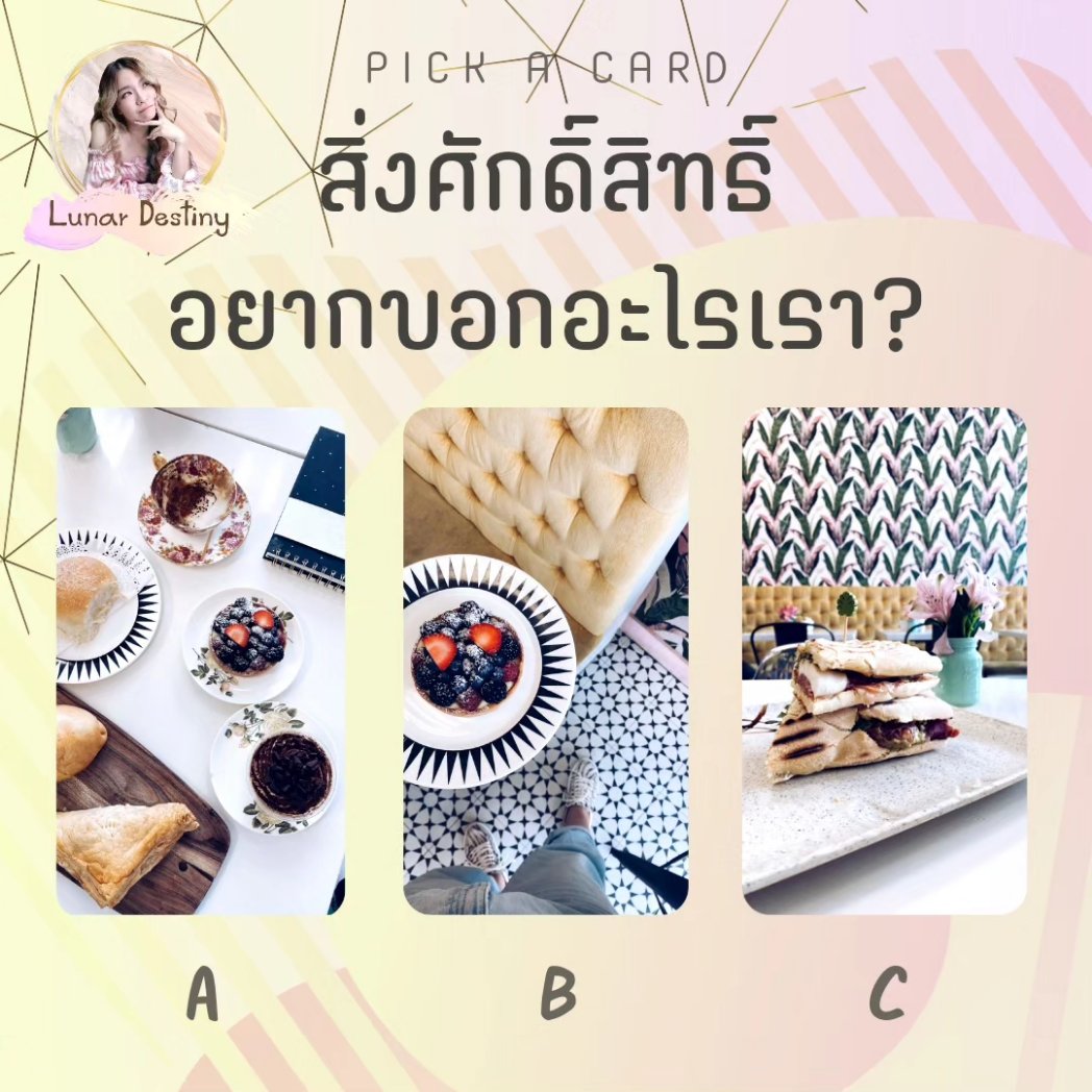 🌼 Pick a Card : สิ่งศักดิ์สิทธิ์อยากบอกอะไรเรา ?

🌟 ขั้นตอน 🌟
• รี + เมนชั่นอักษรที่เลือก = เป็นกำลังใจ 🎁
• ตั้งสมาธิ เลือกภาพที่ดึงดูด
• อ่านคำทำนาย 

#pickacard #ดูดวง #ดูดวงความรัก #ดูดวงการเรียน #ดูดวงการงาน #ดูดวงฟรี #ดูดวงแม่นๆ  #lunardestiny