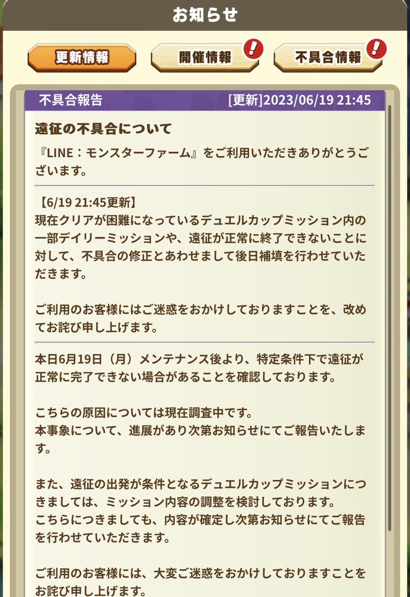 zacklinemf's tweet photo. お知らせで不具合なのは分かったけど、戻ってきてるやつは遠征出して良いんだろか、、、 https://t.co/XOLesdBBJv