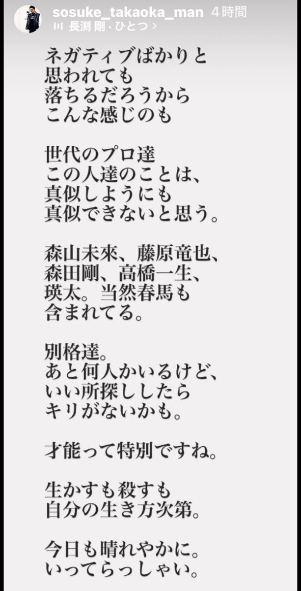 また高岡蒼甫氏が暴れ始めた？
私この人、あの韓○発言後も好きで、舞台見に行ってさらに惚れて。
天才だったんだよホントに。
しかも私は藤原竜也と森田剛も、まーじーでー天才だなと思ってるから、意見が同じでめっちゃ嬉しかった！
天才は天才がわかるから、リスペクトし合うんだな。