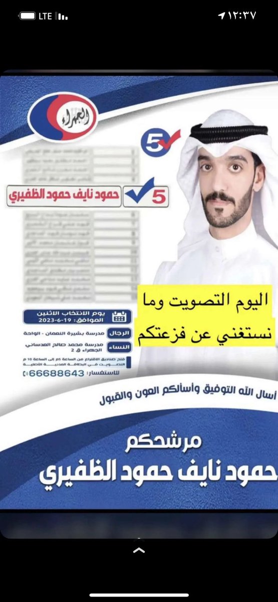 عن فزعتكم ،✅

نسأل الله التوفيق يالعضيد ✅
<a href="/hmoodalnief/">حمود نايف النازل الظفيري</a> 

#حمود_نايف_النازل_الظفيري 
#جمعية_الجهراء_التعاوينة 
#الظفير
#الجهراء