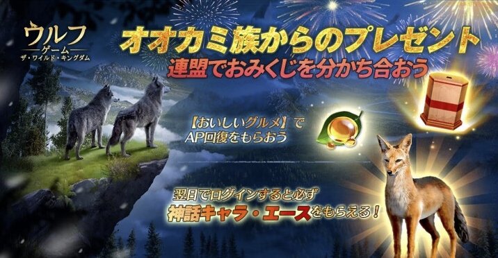 Wolfgame_JP's tweet photo. 【予告】🎆花火大会-第2弾🎆

尊いお客さん、いらっしゃい!
🐺オオカミ族は #プレゼント🎁を用意した！
配信開始後、ゲーム内でおみくじを開け、
花火大会を楽しんで、＃ウルフ日本上陸 を祝おう！🎉
更に、真神的祝福、AP回復と神話キャラ・エースも待っておるぞ！💥 https://t.co/o9l9oRwhbx