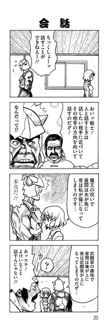おじいちゃん👴勇者

武闘家
「おいッ戦士❗人と話すときは話したい相手に近づいて

その相手の方向を向いて話すのだぞ❗」

#漫画が読めるハッシュタグ 