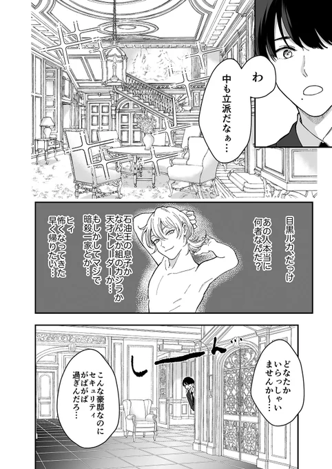 3/3
2話試し読みでした!
金持ちビッチ君の家に潜入した社畜の運命やいかに…🤔
続きは各書店様で配信中です💪 