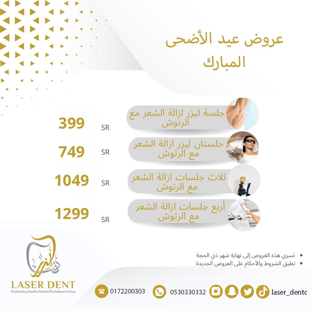 عيادات ليزردنت tweet media