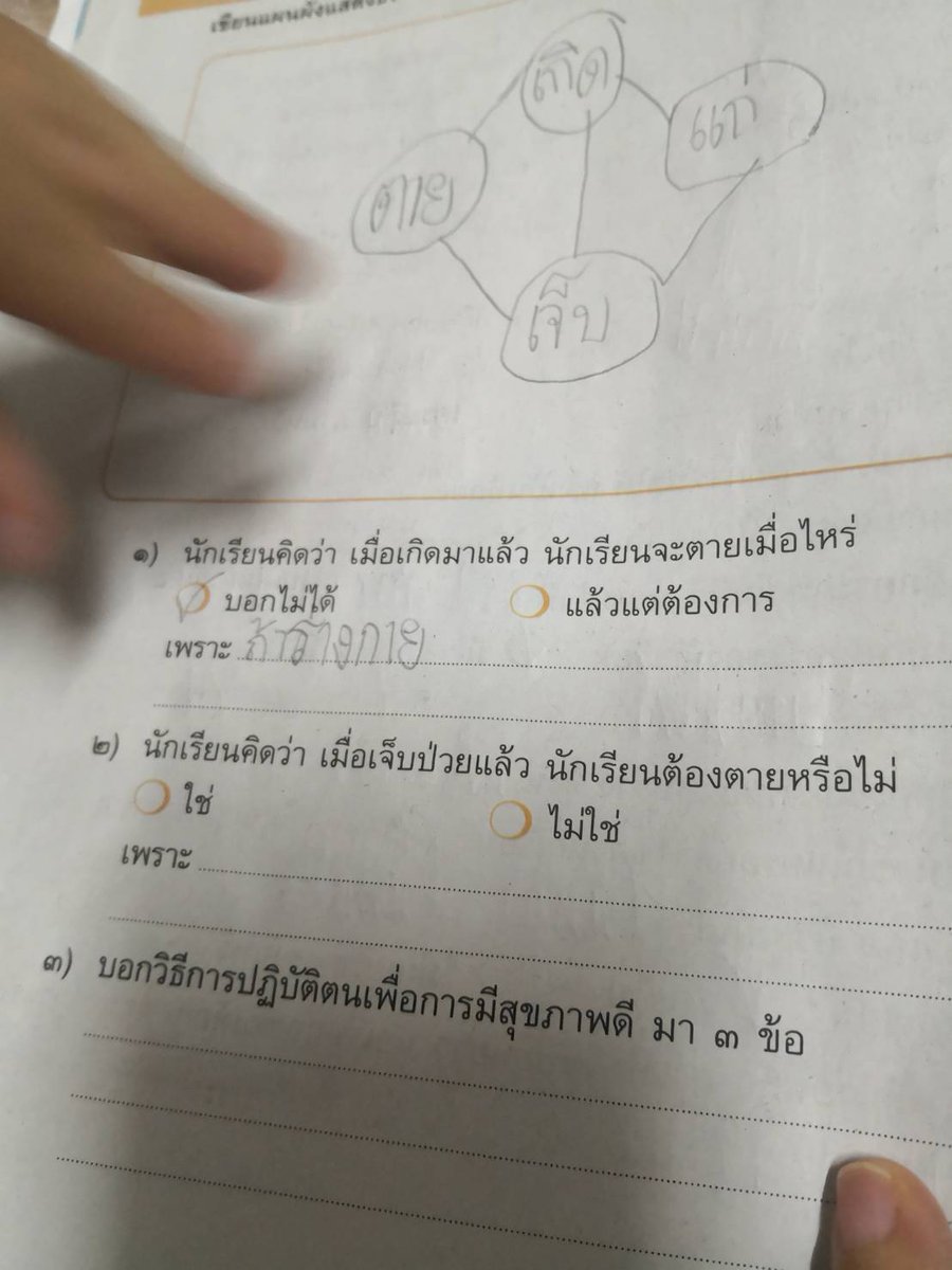 busarakhamwadee's tweet photo. คือผมสงสัย .... กระทรวงศึกษาธิการสอนอะไรให้ลูกกูเนี่ย...? https://t.co/SaWM54GQSn