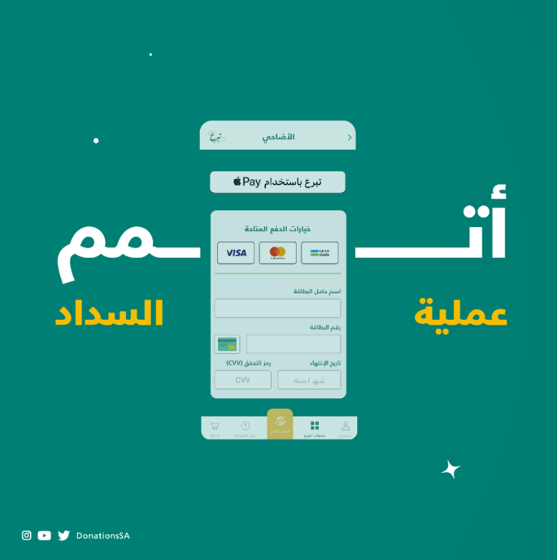 DonationsSA's tweet photo. داخل المملكة أو خارجها وكّل منصة #تبرع لإخراج أضحيتك وإيصالها لمستحقيها و #لك_أجرهم