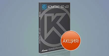 ProTECHNOLOGIE3's tweet image. Компания АСКОН запустила акцию: при покупке новых рабочих мест текущей, 21-й версии, КОМПАС-3D, КОМПАС-График, машиностроительных и строительных комплектов обновление до следующей, 22-й версии, в подарок.
prot-service.ru/news/pri-pokup…
#КОМПАС #САПР3D #КОМПАС3D #kompas3d
