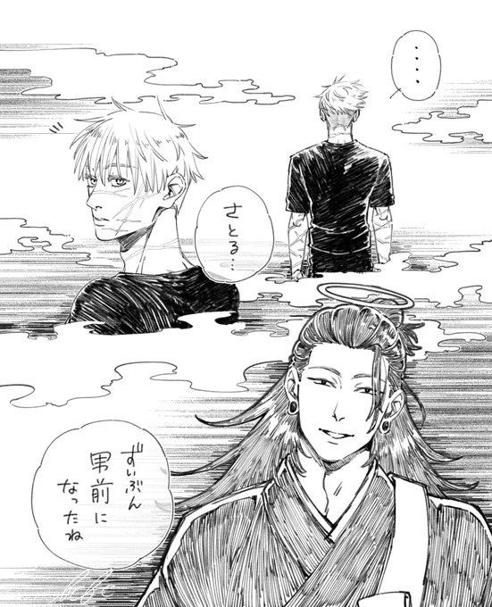 全てが終わった後の五と夏 ここまで妄想しました、、、 ※本誌ネタ