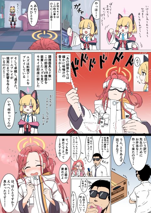 がんばったユズ(2/2)
#ブルアカ 