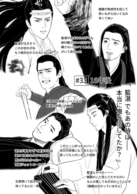 # 33
過去からやっと戻ってこれた…16年後 