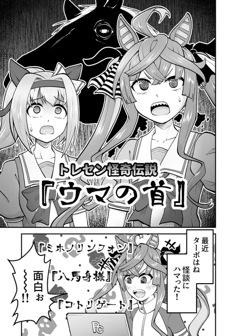 合同用ウマ原稿終わりました