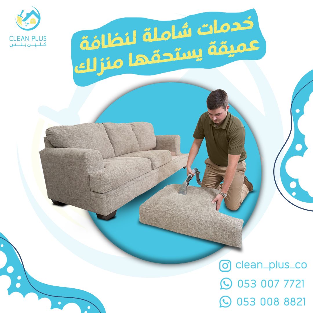 "مناسبة أو عزيمة مهمة وتحتاجون لتنظيف عميق
 قبلها أو بعدها، بس مو لاقيين وقت!.. لا تشيل هم،
 لدينا كافة خدمات النظافة المنزلية تنظيف السجاد ، والكنب ،
 الاسطح الخارجية ،الستائر.. جرب وشوف الفرق بنفسك"
#نظافه_منازل #نظافة_فلل #نظافة_شاملة #تنظيف_سيارات