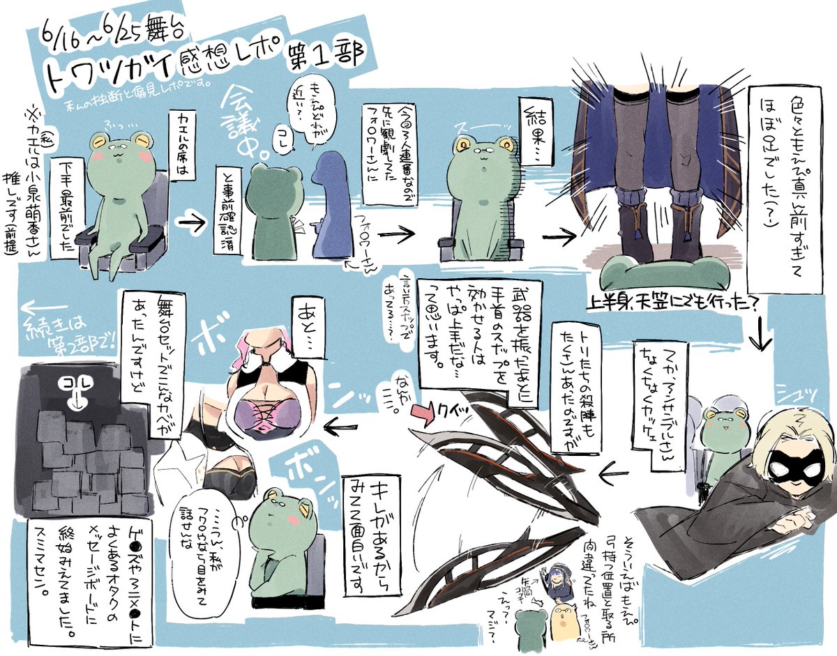 観劇感想レポ①🐸✨ ※大したネタバレはありませんが.... 一応ネタバレ注意です🙆‍♀️ #舞台トワツガイ
