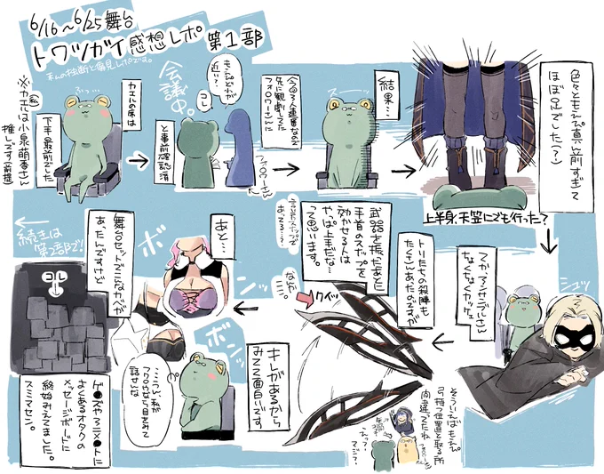 観劇感想レポ①🐸✨ ※大したネタバレはありませんが.... 一応ネタバレ注意です🙆‍♀️ #舞台トワツガイ