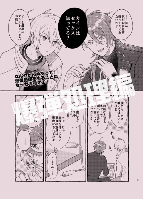 6/25ジュンブラ開宴の日新刊のカイオエ🔞です!パラロイweb漫画を描き直して再録しています!追加してページ増えてる話もあります!書き下ろし編は6頁あります! web漫画の方はポイピクで読めるのでご参考にどうぞ https://poipiku.com/7843/ (1/n)