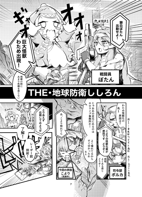 (1/2)『THE 地球防衛ししろん』 最近見つけてくださった方への自己紹介として、以前出した同人誌内の短編のひとつを掲載いたします。